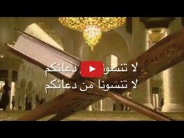 Quran AlAjami1動画について