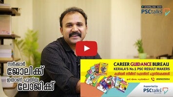 Видео про PSCtalks - Kerala PSC Exams 1