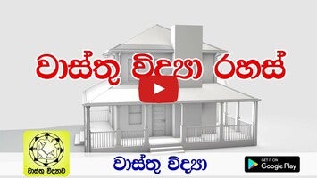 فيديو حول Vasthu Vidyawa1
