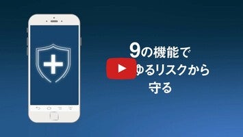 月額.com Mobile Security1 hakkında video
