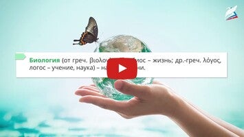 Видеоуроки Биология1 hakkında video