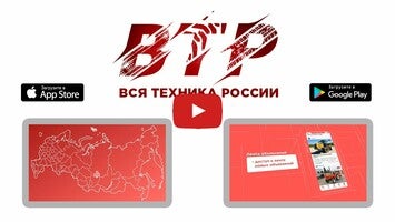 فيديو حول ВТР1