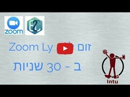 فيديو حول Zoom Ly Simple Viewer in Hebre1