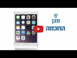 Vídeo de מגן 1