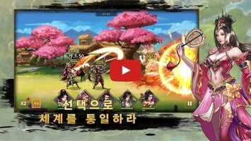 고전삼국지1'ın oynanış videosu