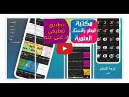 Video über مكتبة المعلم والاستاذ الالكترونية 1