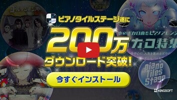 Video del gameplay di ピアノタイルステージ ボカロ音ゲーの決定版 1