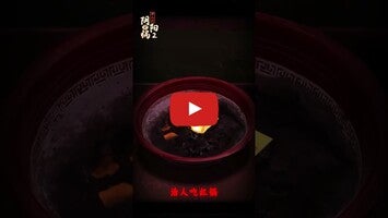 Gameplay video of 陰陽鍋2同心劫 - 川渝特色恐怖解謎遊戲 1