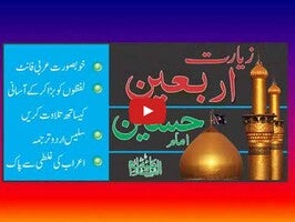 Ziarat Arbaeen Imam Hussain 1 के बारे में वीडियो