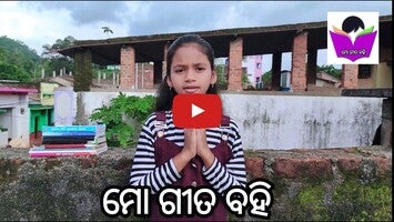 Video tentang ମୋ ଗୀତ ବହି 1