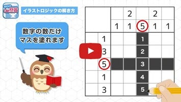 Video gameplay ロジックde懸賞 - 数字を使ったお絵描き・懸賞アプリ 1