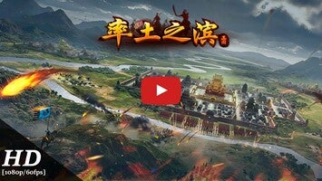 Vídeo de gameplay de Land of Land (率土之滨) 1