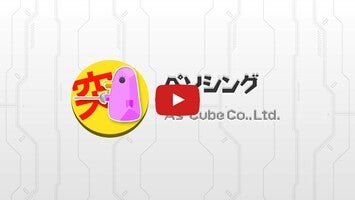 Video del gameplay di ペソシング 1