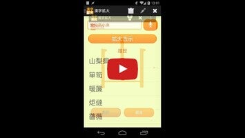 漢字拡大1動画について