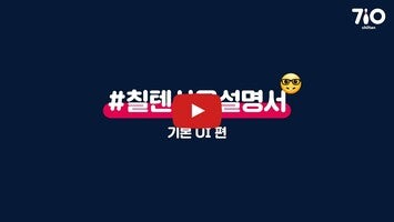 Video về 칠텐1