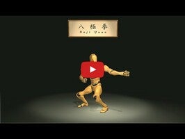 วิดีโอเกี่ยวกับ Baji Quan Trainer 1