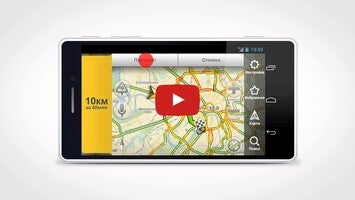 Video about Yandex.Navigator 1