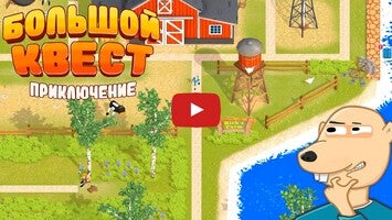 Видео игры Big Quest 2 2