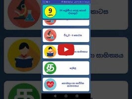 Video about School Text Books in Sri Lanka 1