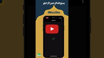 Video über iMuslim: Quran Prayer Athan 1