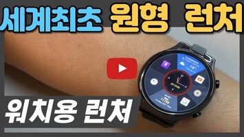 Video tentang Circle Launcher for SmartWatch (Full AndroidOS) 1