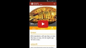 Video about Bangla Recipes 1