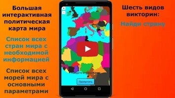 World's Countries & Capitals Quiz Game 1와 관련된 동영상