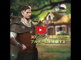 狼の誘惑—人狼ゲーム 1 का गेमप्ले वीडियो