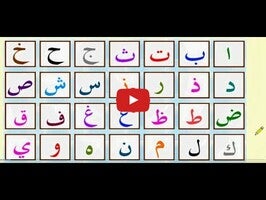 Cours darabe en video - fissabilillah1 hakkında video