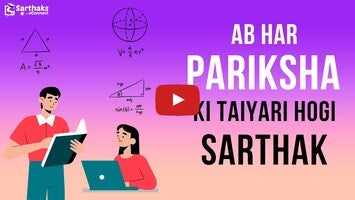 Sarthaks eConnect 1 के बारे में वीडियो