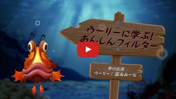 Video about あんしんフィルタ 1