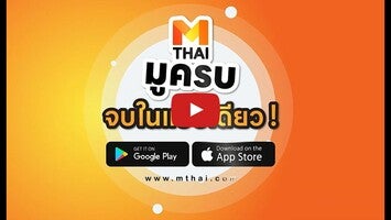 Video about MThai 1