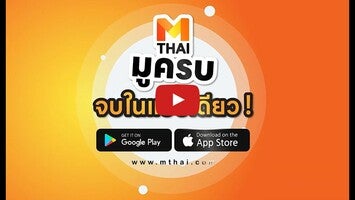 Video über MThai 1