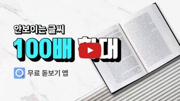 Vidéo au sujet de심플 돋보기 - 편리한 스마트 돋보기1