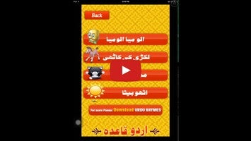วิดีโอเกี่ยวกับ Urdu Qaida 1