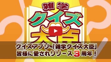 Video del gameplay di 雑学クイズ大臣 1