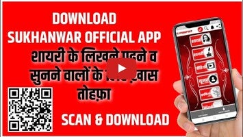 Sukhanwar 1 के बारे में वीडियो