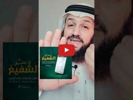 Vidéo au sujet deشفيع الامة1