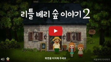 A Tale of Little Berry Forest 2 : Lite1のゲーム動画