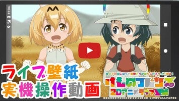 けもフレ2Dアニメライブ壁紙1 hakkında video