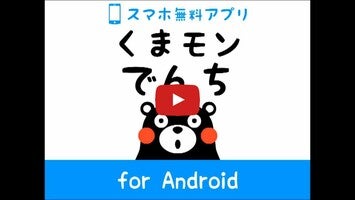 Video about Kumamon Battery 1