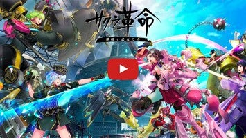 Vídeo-gameplay de Sakura Revolution 1
