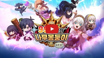 Vídeo-gameplay de 99강화 나무몽둥이 : 키우기 1