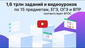 «ЯКласс»: подготовка к контрольным, ВПР, ОГЭ и ЕГЭ 1와 관련된 동영상